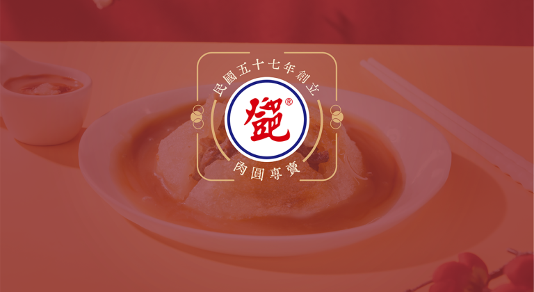 Read more about the article 鄧肉圓