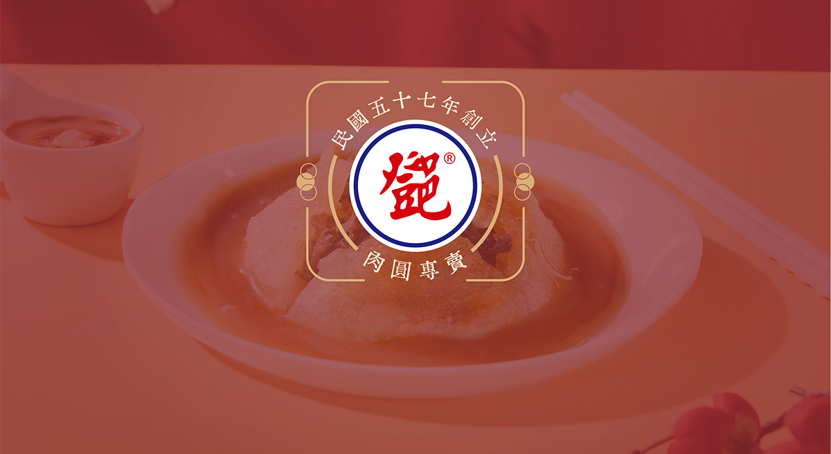 You are currently viewing 鄧肉圓